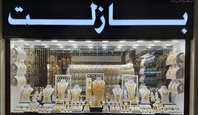 Bazelt Alkaleej Gold and Jewellery in Qatar